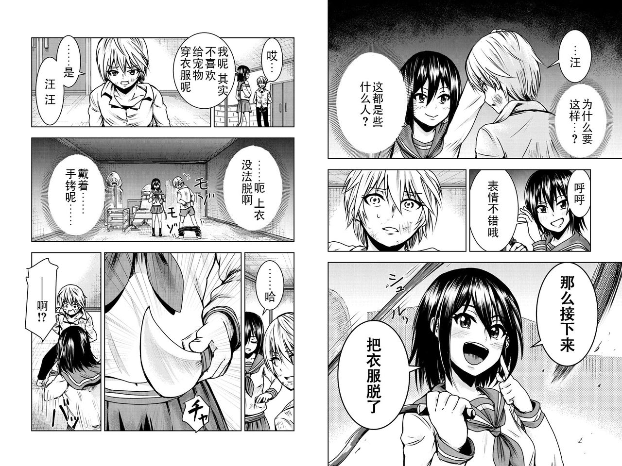 [石井康之] 皆様の玩具です 第2話 [中国翻訳]