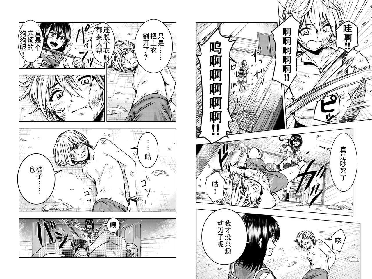 [石井康之] 皆様の玩具です 第2話 [中国翻訳]