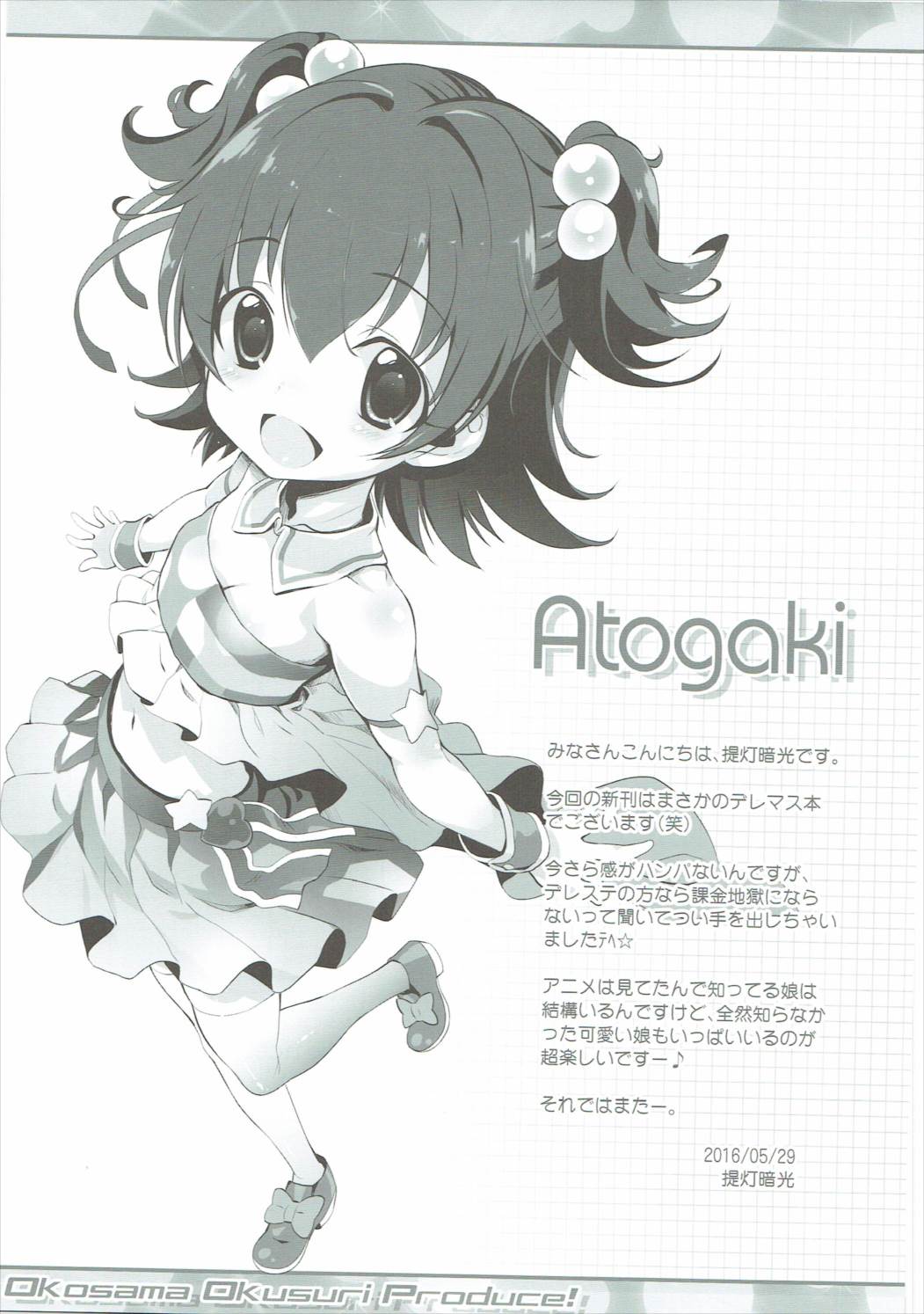 (ぷにケット33) [ふらいぱん大魔王 (提灯暗光)] Okosama Okusuri Produce! (アイドルマスター シンデレラガールズ)