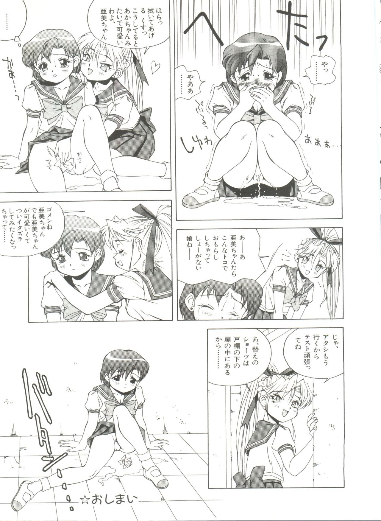 [アンソロジー] 美少女同人誌アンソロジー10 (美少女戦士セーラームーン)