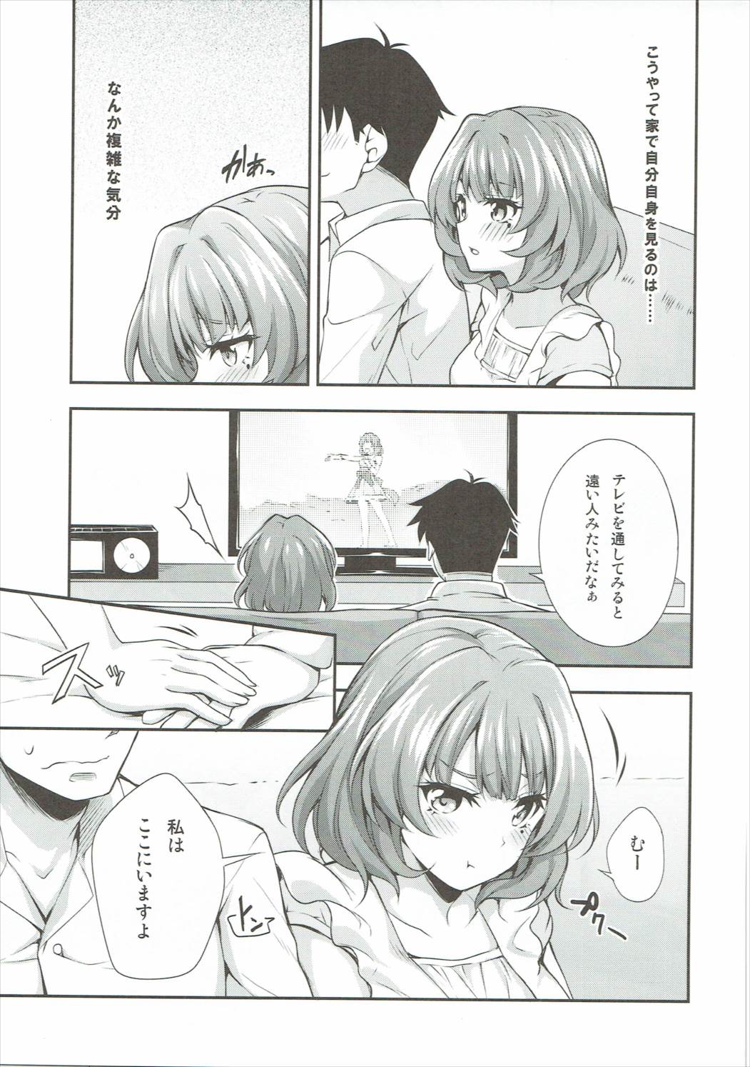 (C90) [雑踏景色 (岡霧硝)] しんこんシンデレラ (アイドルマスター シンデレラガールズ)