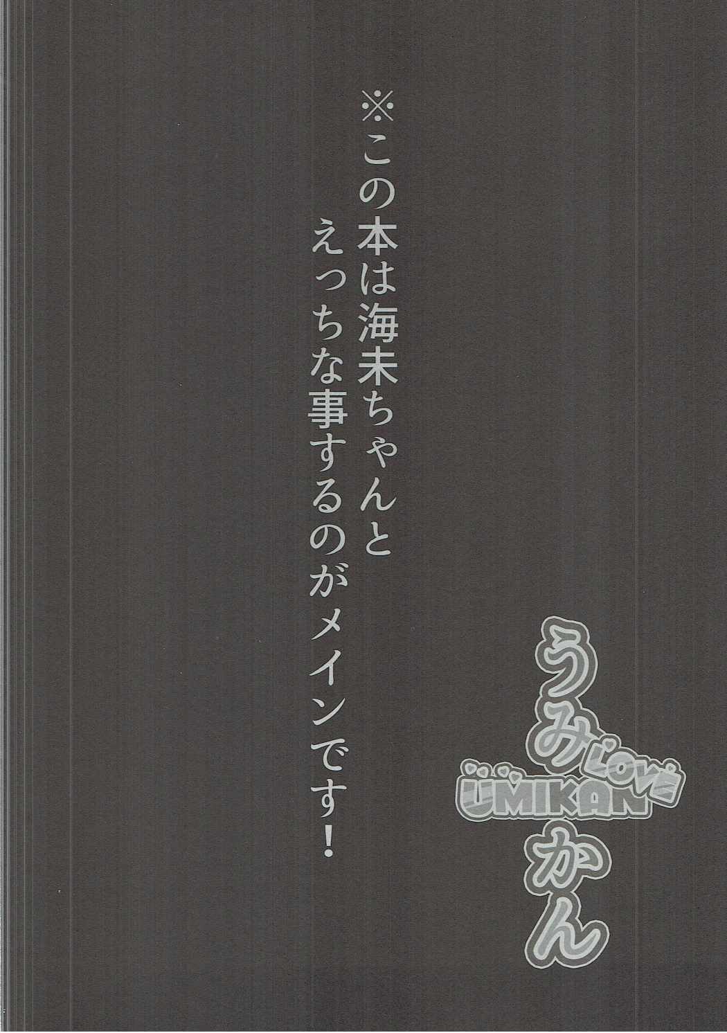 (僕らのラブライブ! 16) [corori (酔っ払い鬼?)] うみかんlove ~海未ちゃんとえっちする本! (ラブライブ!)
