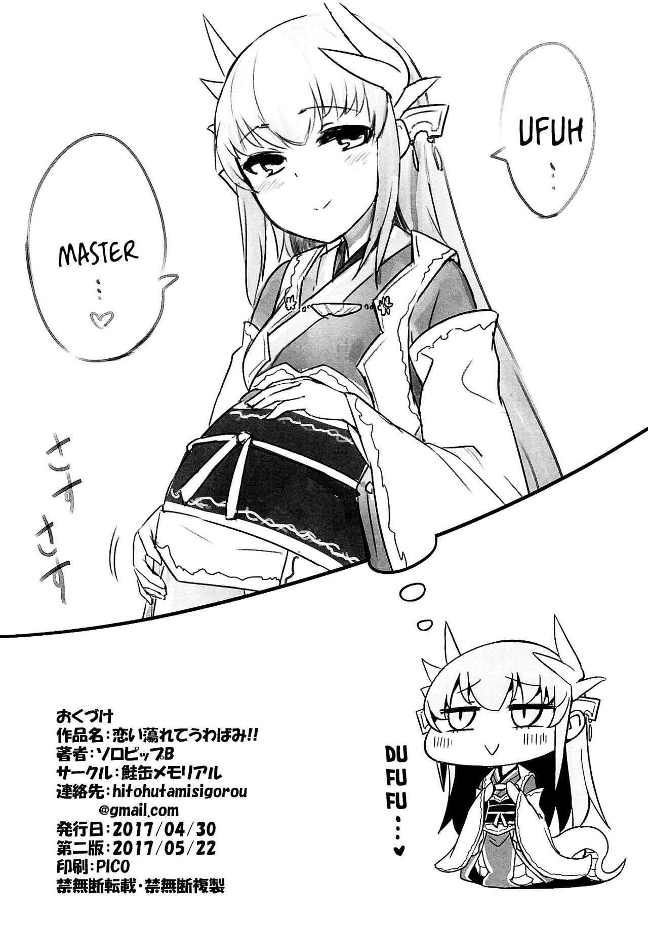 [鮭缶メモリアル (ソロピップB)] 恋い蕩れてうわばみ!! (Fate/Grand Order) [英訳] [2017年5月22日]