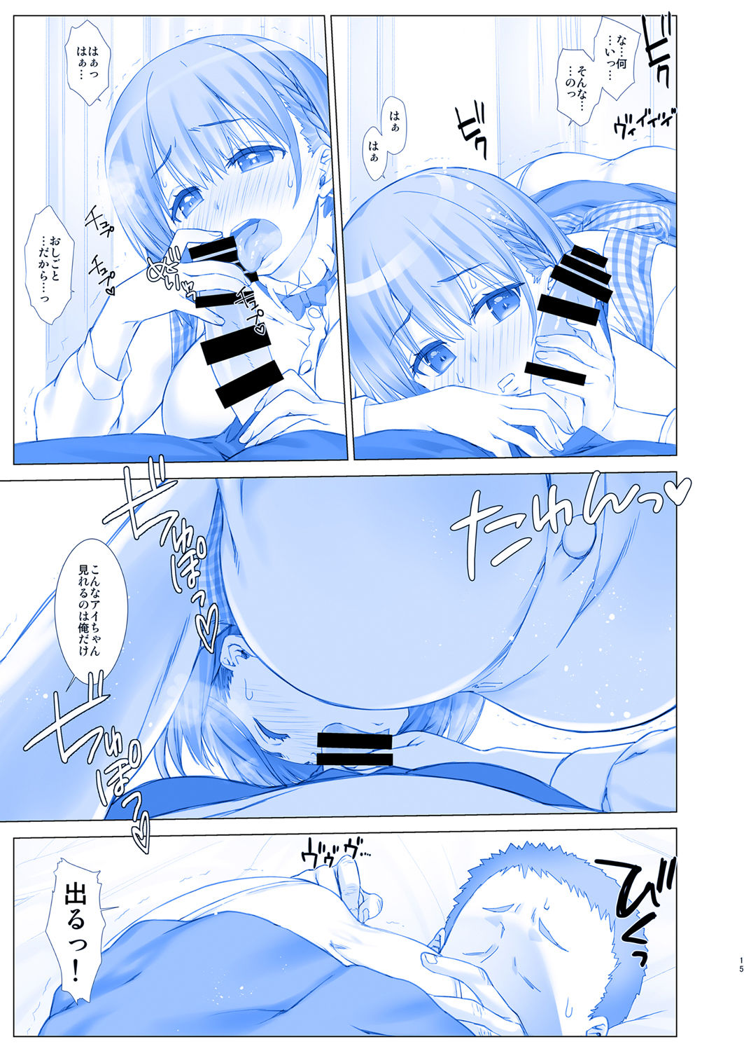 [生クリームびより (ななせめるち)] 週末のたわわ3 (月曜日のたわわ) [DL版]