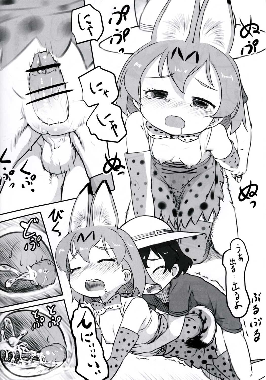 (ジャパリケット) [黒魔法研究所 (ぬかじ)] こうびのしかたをおしえて (けものフレンズ)