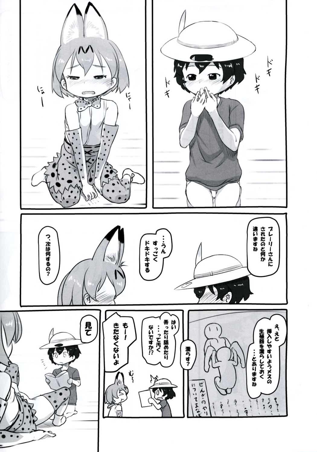 (ジャパリケット) [黒魔法研究所 (ぬかじ)] こうびのしかたをおしえて (けものフレンズ)