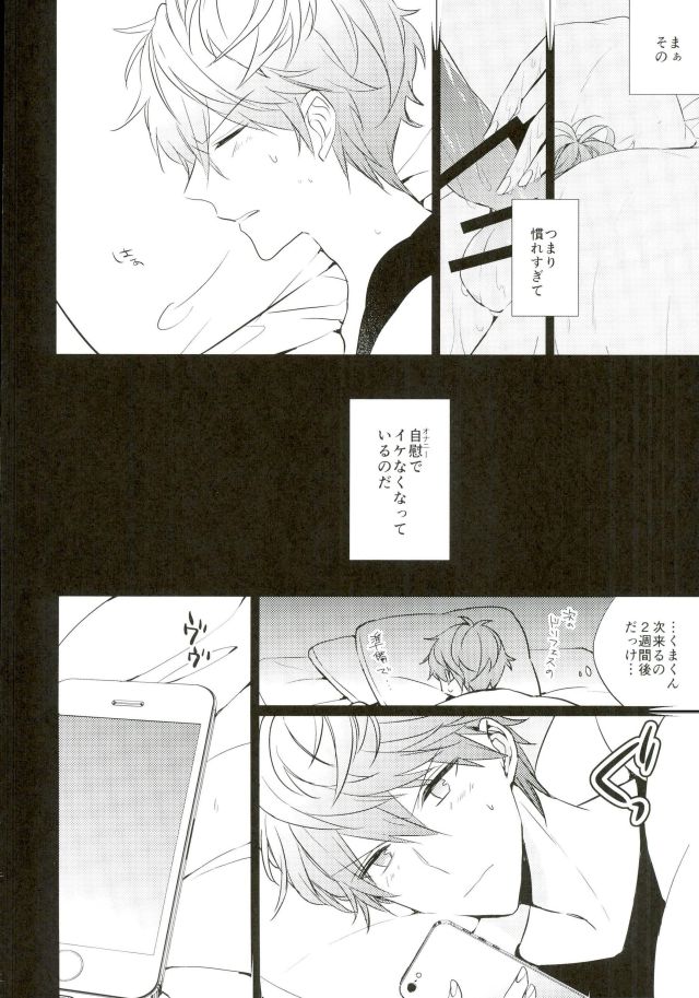 (brilliantdays6) ['clock (雛鳥)] Everlasting"good-Night" (あんさんぶるスターズ!)