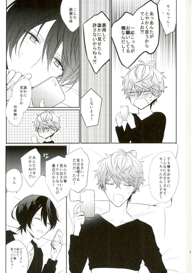 (brilliantdays6) ['clock (雛鳥)] Everlasting"good-Night" (あんさんぶるスターズ!)