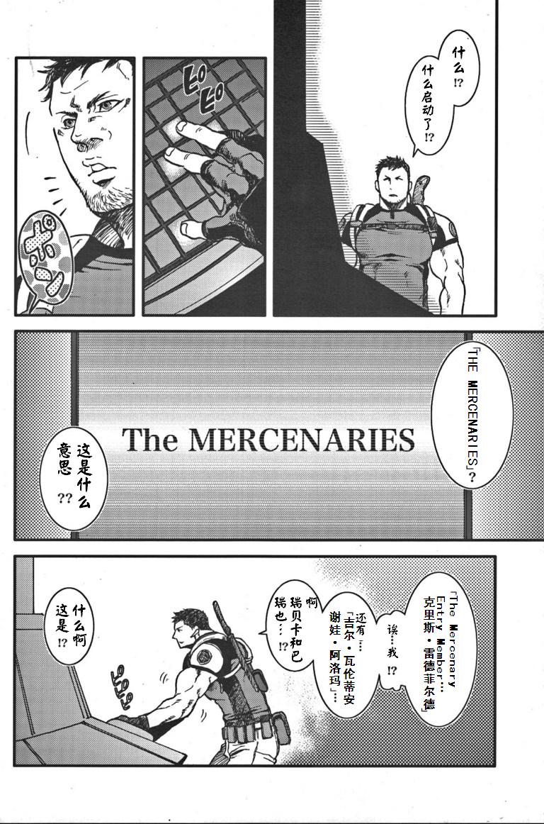 (野郎フェス2012) [たけおカンパニー (さくら)] The MERCENARIES (バイオハザード) [中国翻訳]