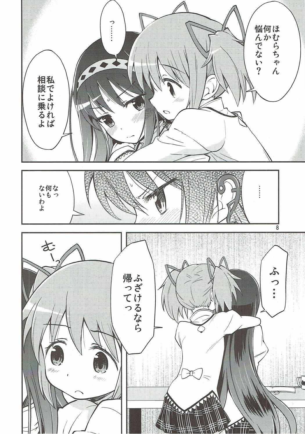 (C91) [Millions Hope (戌角柾、龍岡巳葦)] まほうしょうじょのムツミゴト (魔法少女まどか☆マギカ)