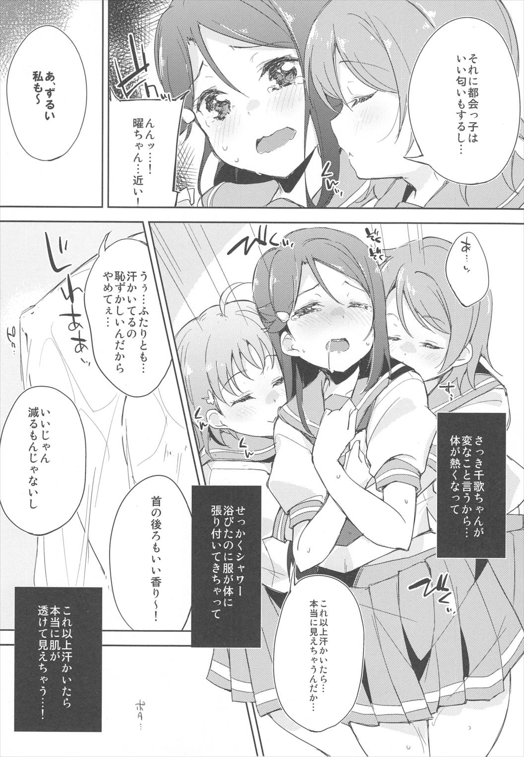 (C90) [DROP DEAD!! (水瀬修)] あわあわサンシャイン (ラブライブ! サンシャイン!!)