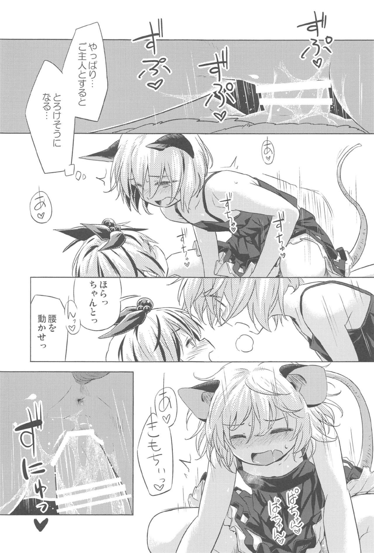 (C91) [Animal Passion (茹でピー)] オナズーリンとセンズリータイガー (東方Project)