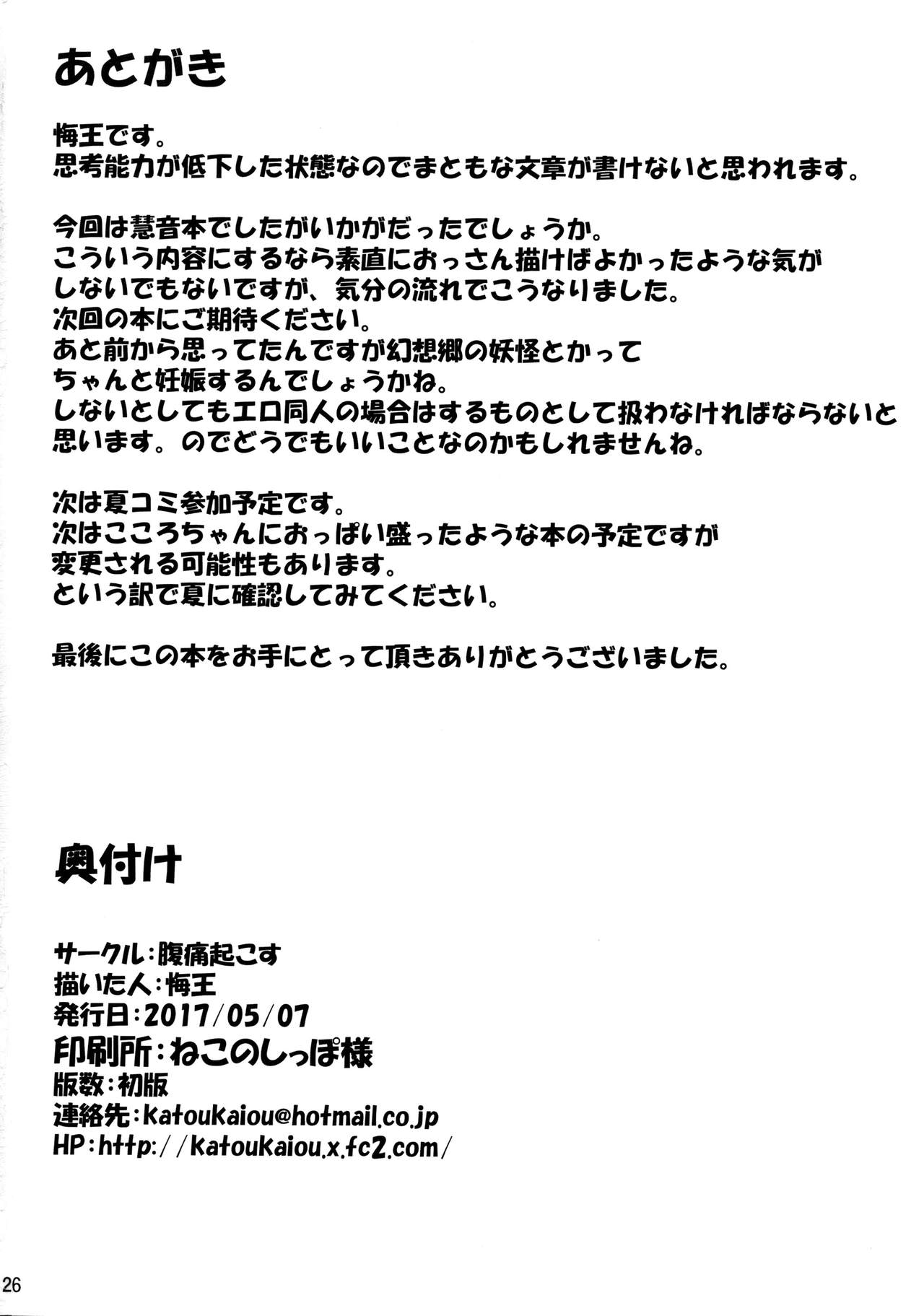 (例大祭14) [腹痛起こす (悔王)] おっけーではないね (東方Project) [英訳]