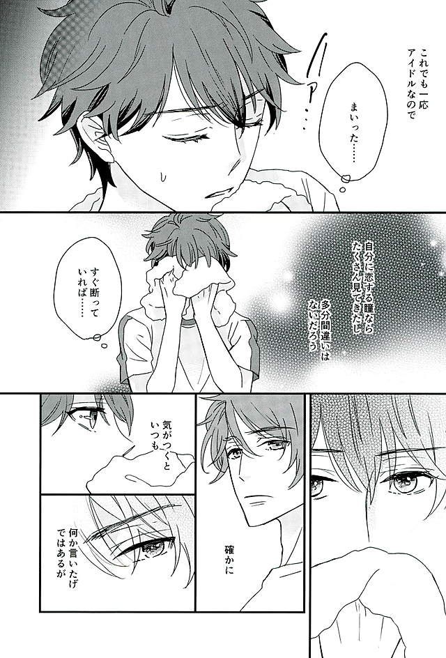 (SUPERbrilliantdays25) [Iolani (松嶋)] オレはちっとも悪くありません (あんさんぶるスターズ!)