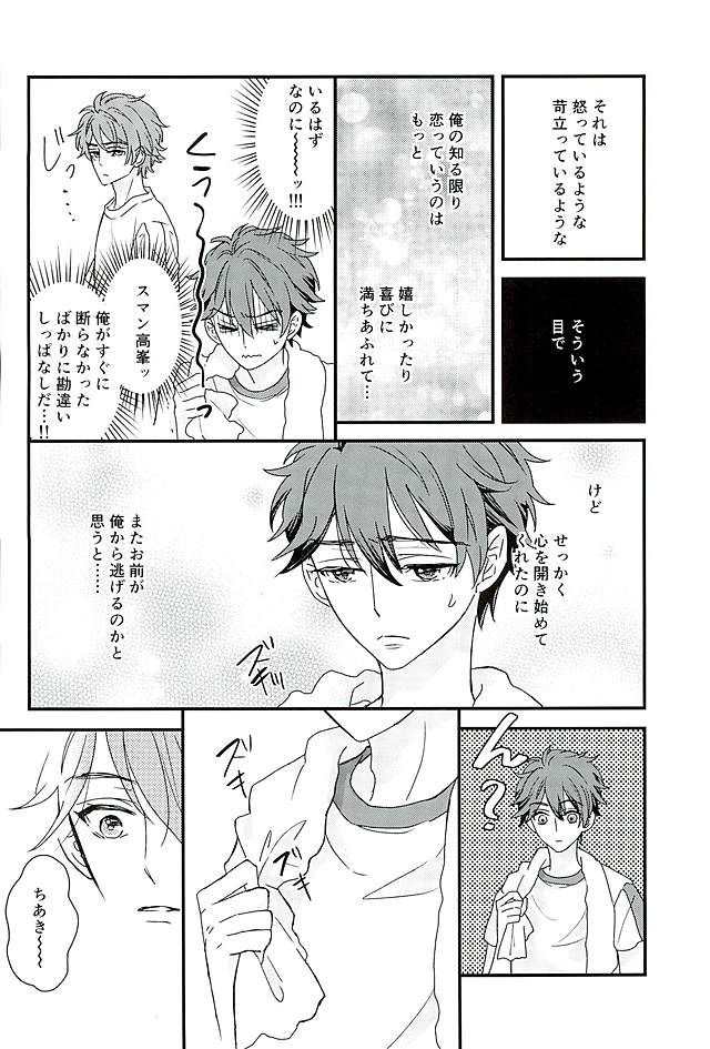 (SUPERbrilliantdays25) [Iolani (松嶋)] オレはちっとも悪くありません (あんさんぶるスターズ!)