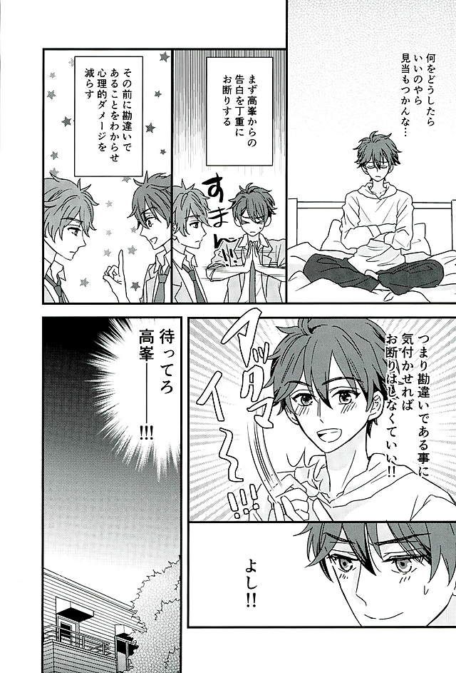 (SUPERbrilliantdays25) [Iolani (松嶋)] オレはちっとも悪くありません (あんさんぶるスターズ!)