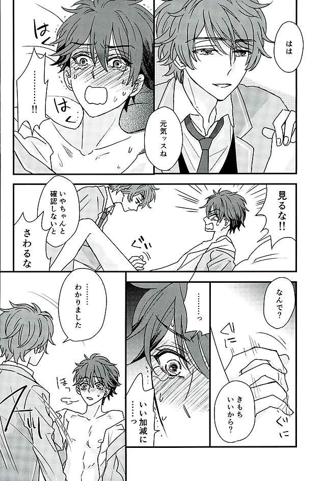 (SUPERbrilliantdays25) [Iolani (松嶋)] オレはちっとも悪くありません (あんさんぶるスターズ!)