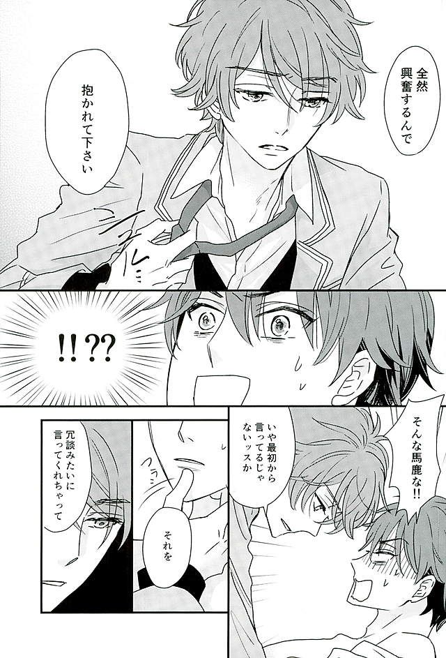 (SUPERbrilliantdays25) [Iolani (松嶋)] オレはちっとも悪くありません (あんさんぶるスターズ!)