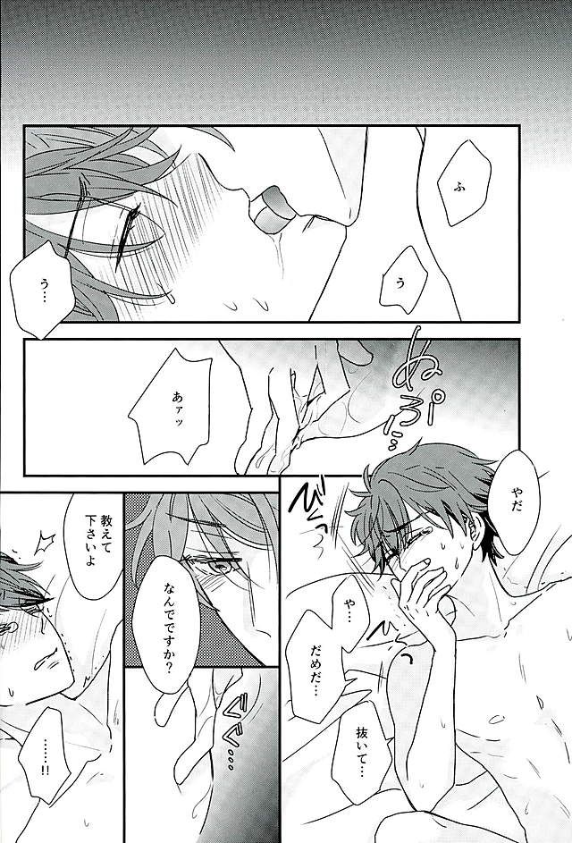 (SUPERbrilliantdays25) [Iolani (松嶋)] オレはちっとも悪くありません (あんさんぶるスターズ!)