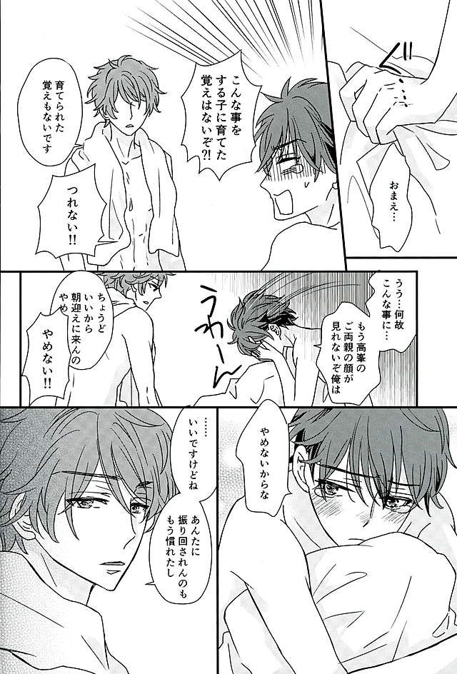 (SUPERbrilliantdays25) [Iolani (松嶋)] オレはちっとも悪くありません (あんさんぶるスターズ!)