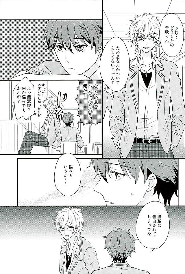 (SUPERbrilliantdays25) [Iolani (松嶋)] オレはちっとも悪くありません (あんさんぶるスターズ!)