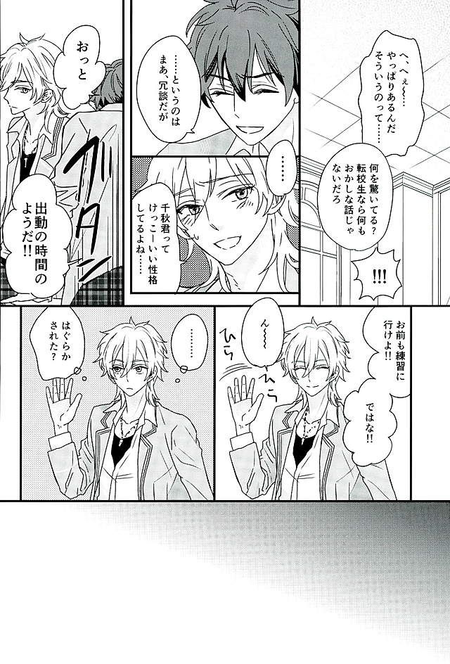 (SUPERbrilliantdays25) [Iolani (松嶋)] オレはちっとも悪くありません (あんさんぶるスターズ!)