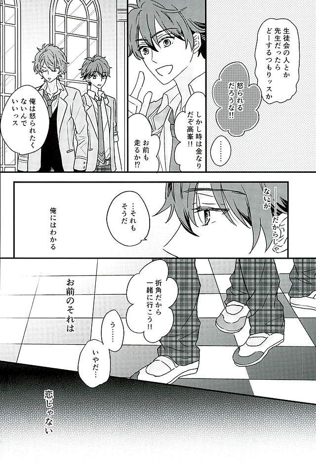 (SUPERbrilliantdays25) [Iolani (松嶋)] オレはちっとも悪くありません (あんさんぶるスターズ!)