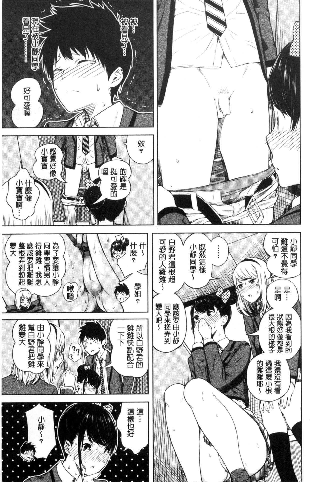 [シオロク] 含羞のパフィーニップル [中国翻訳]