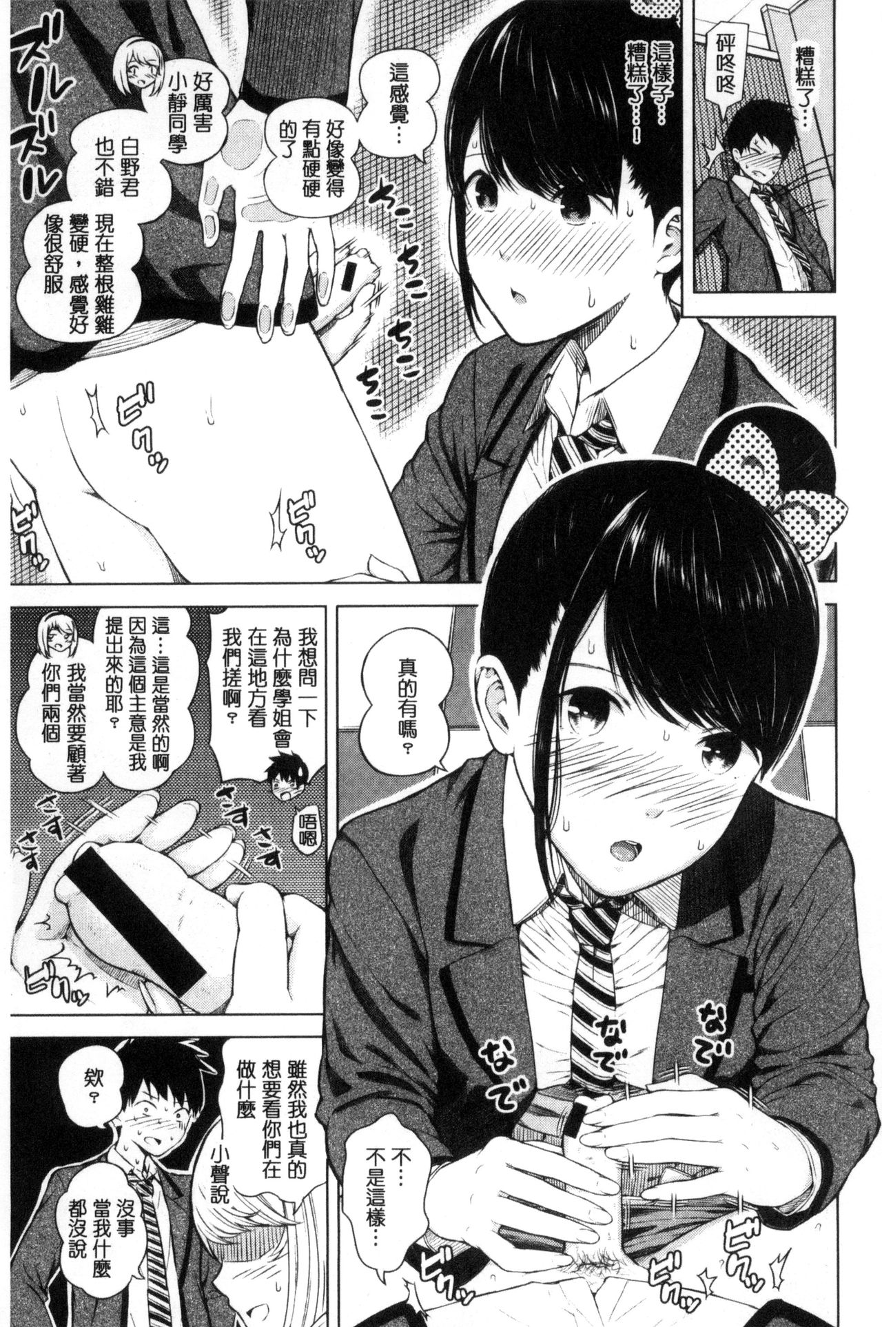[シオロク] 含羞のパフィーニップル [中国翻訳]