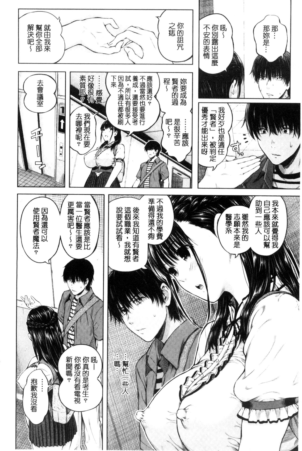 [シオロク] 含羞のパフィーニップル [中国翻訳]