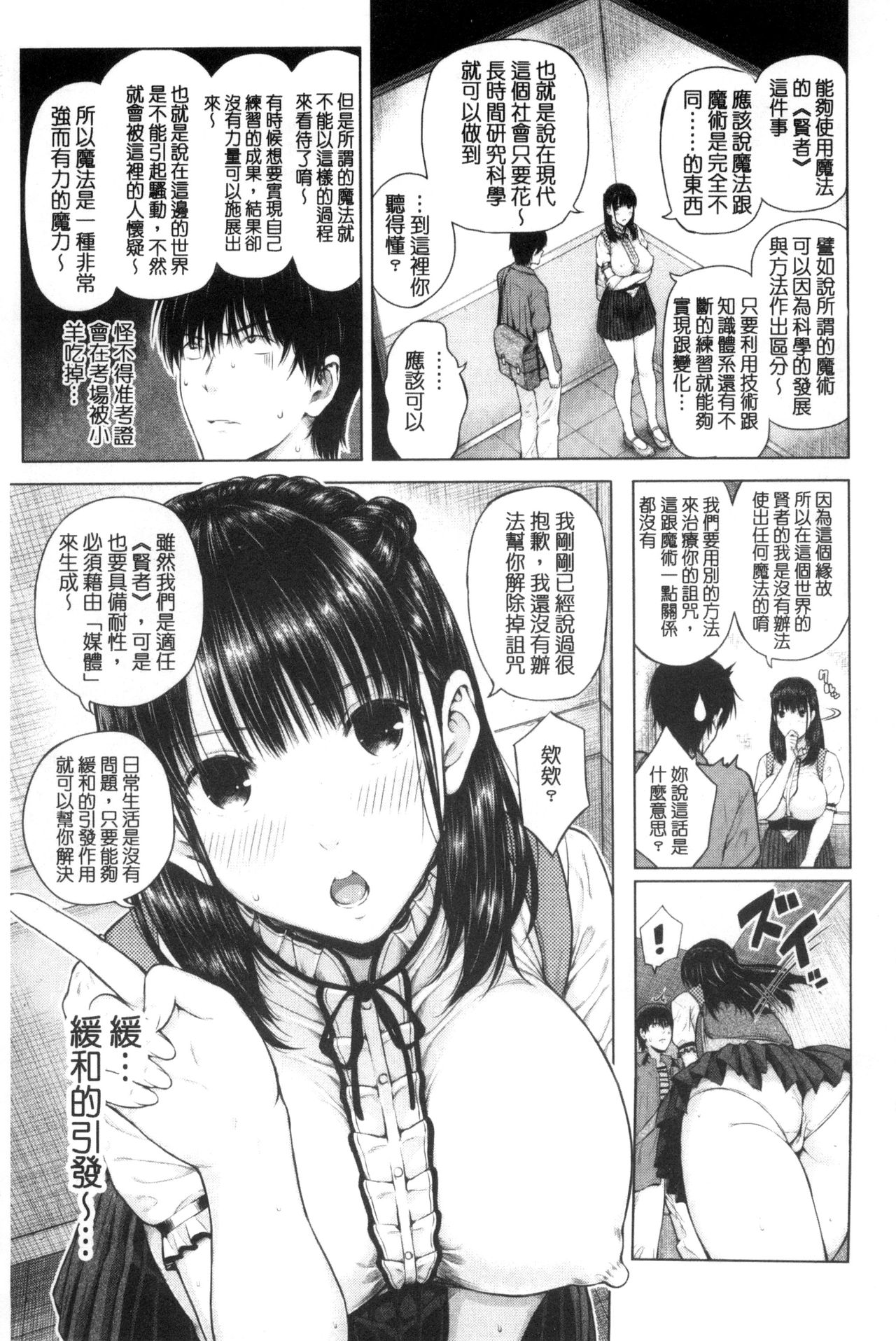[シオロク] 含羞のパフィーニップル [中国翻訳]
