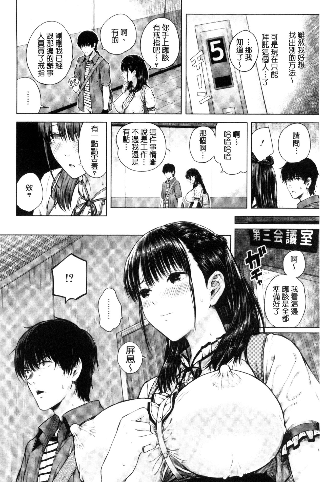 [シオロク] 含羞のパフィーニップル [中国翻訳]