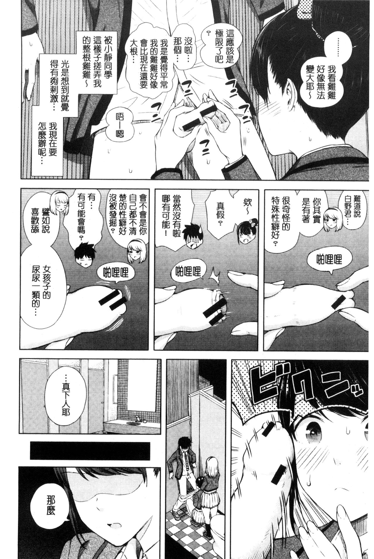 [シオロク] 含羞のパフィーニップル [中国翻訳]