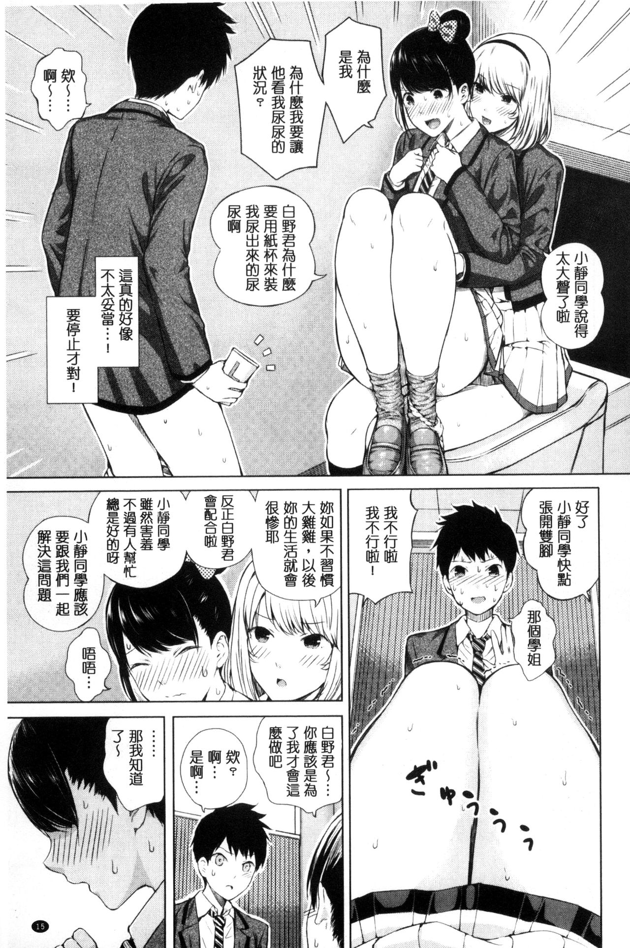 [シオロク] 含羞のパフィーニップル [中国翻訳]