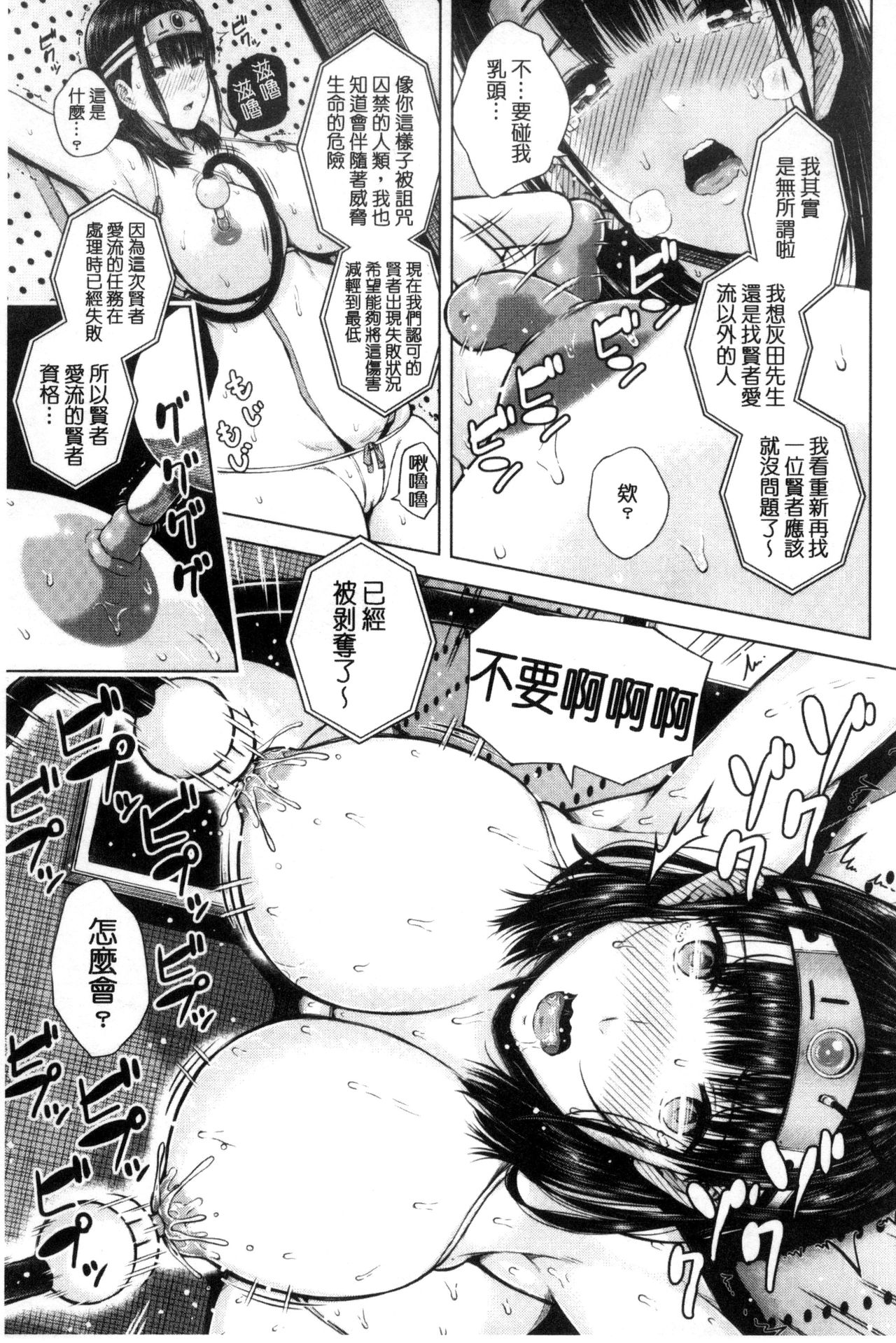[シオロク] 含羞のパフィーニップル [中国翻訳]