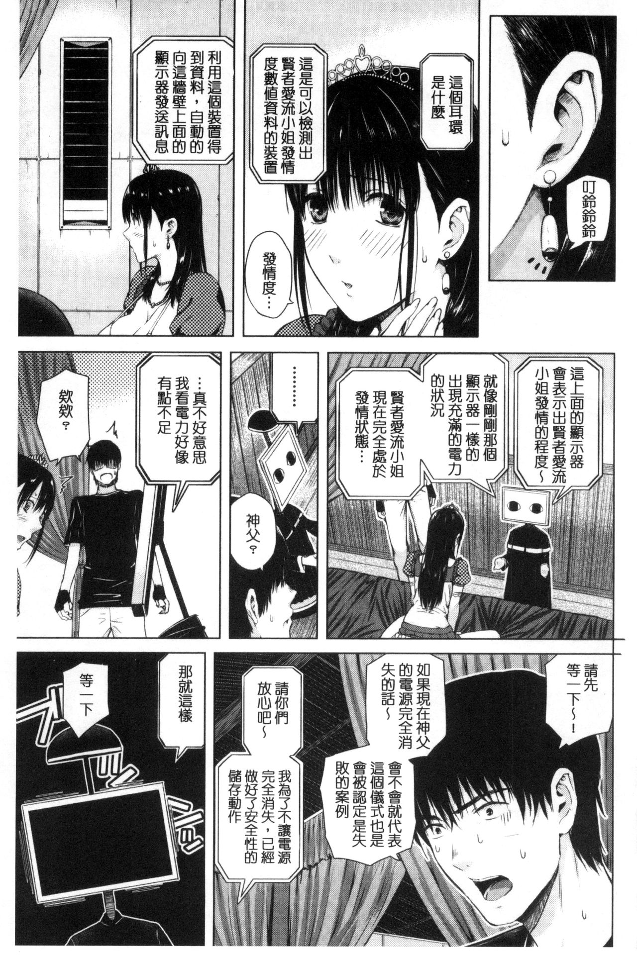 [シオロク] 含羞のパフィーニップル [中国翻訳]
