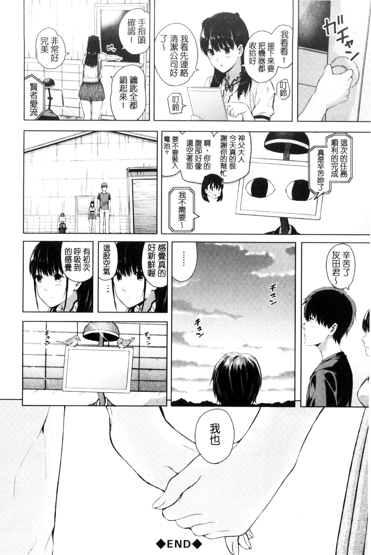 [シオロク] 含羞のパフィーニップル [中国翻訳]