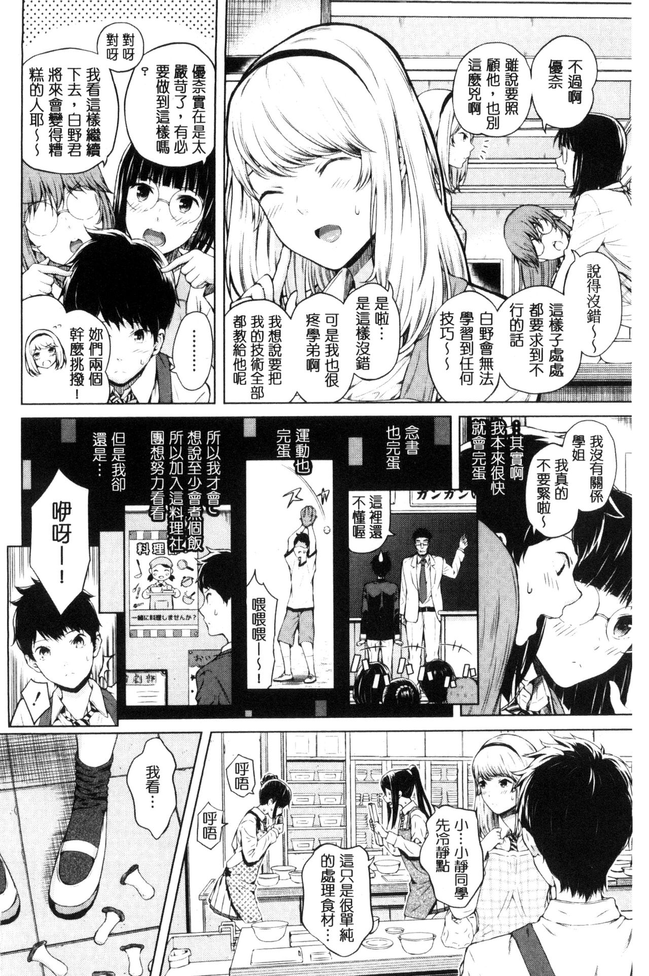 [シオロク] 含羞のパフィーニップル [中国翻訳]