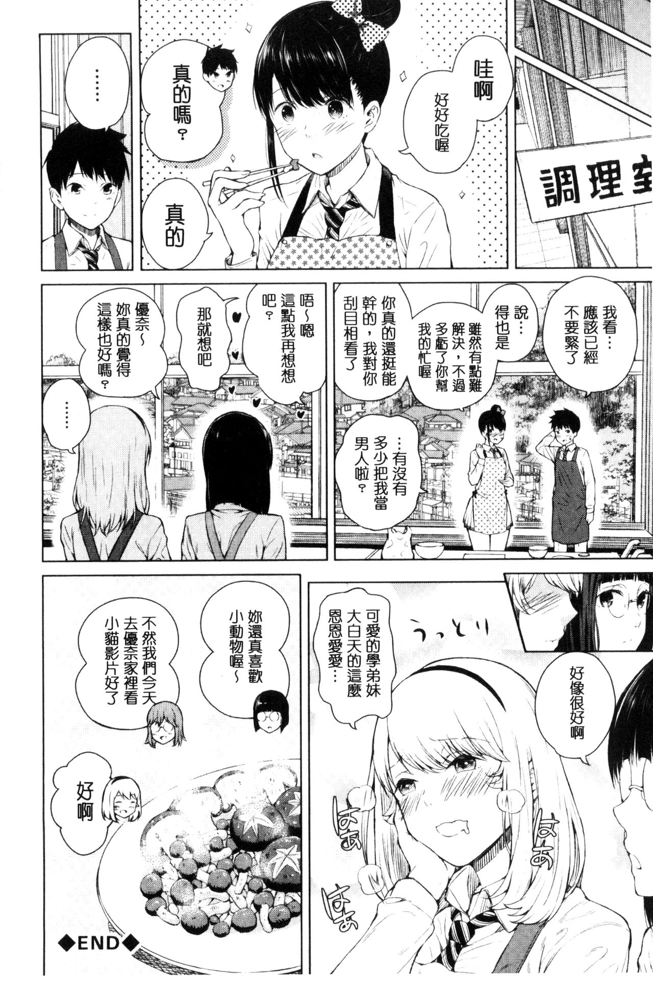[シオロク] 含羞のパフィーニップル [中国翻訳]