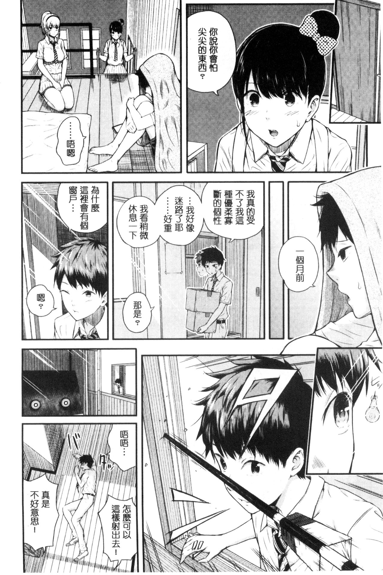 [シオロク] 含羞のパフィーニップル [中国翻訳]