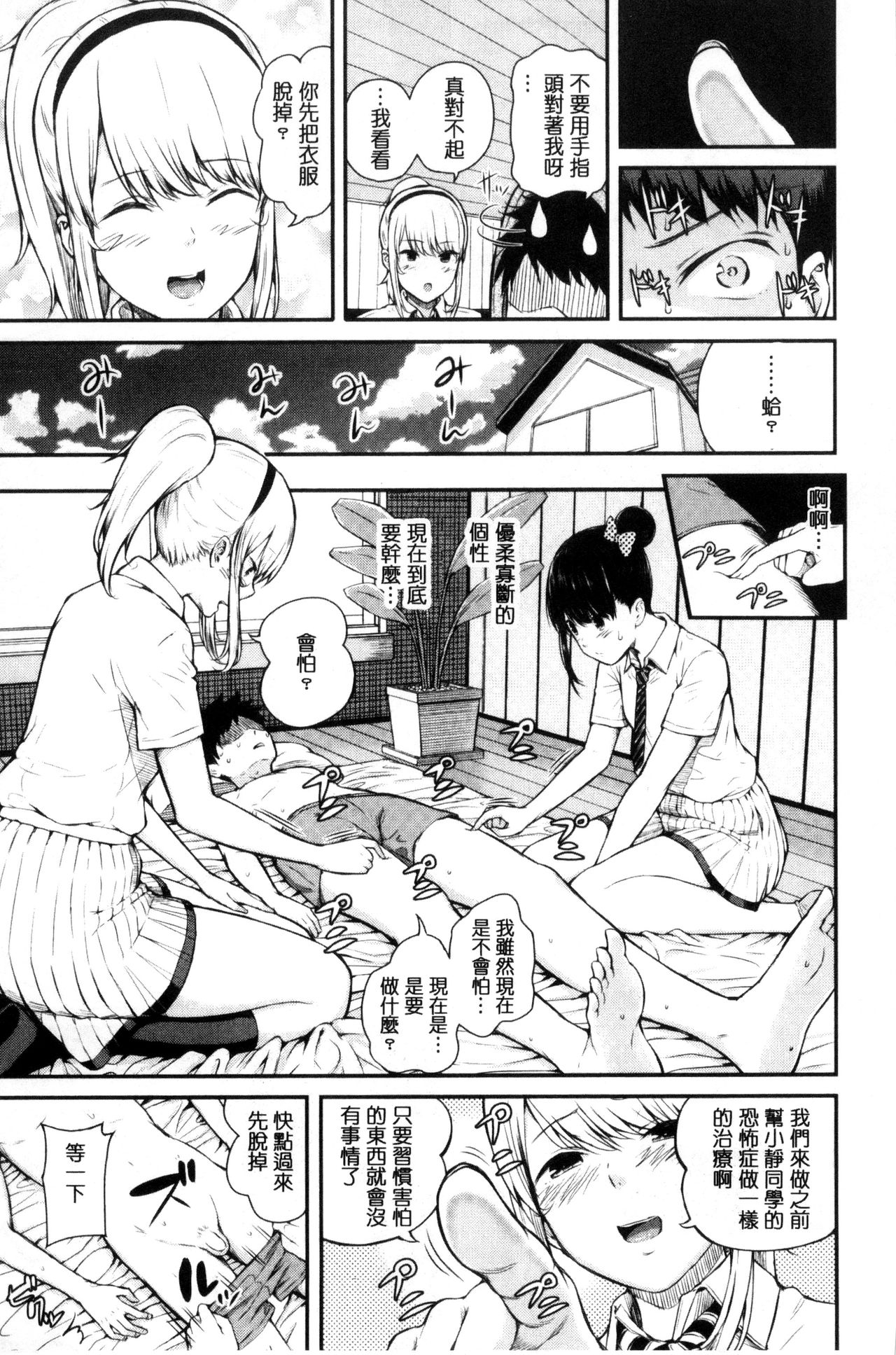 [シオロク] 含羞のパフィーニップル [中国翻訳]