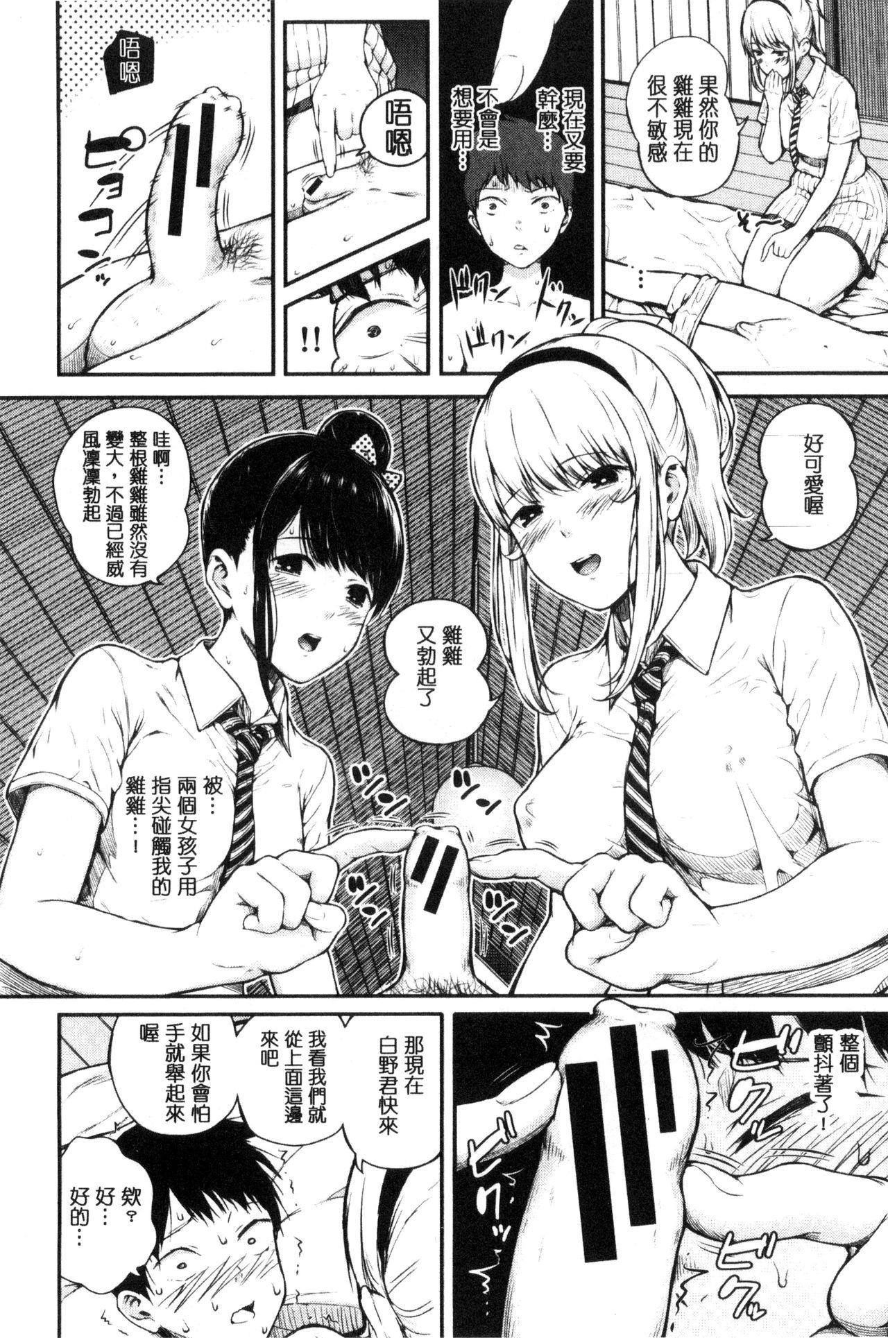 [シオロク] 含羞のパフィーニップル [中国翻訳]
