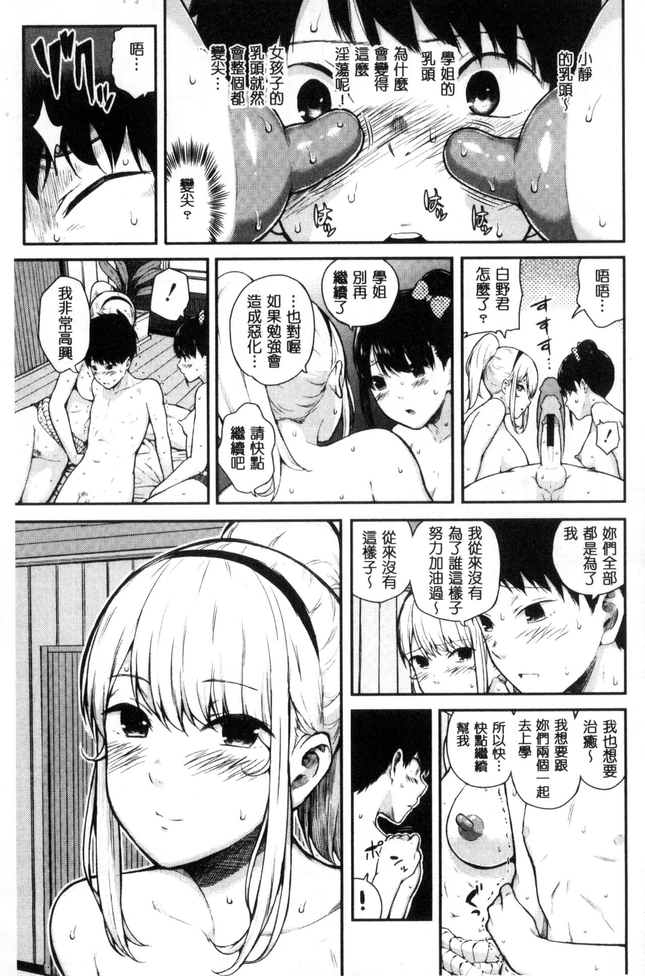 [シオロク] 含羞のパフィーニップル [中国翻訳]