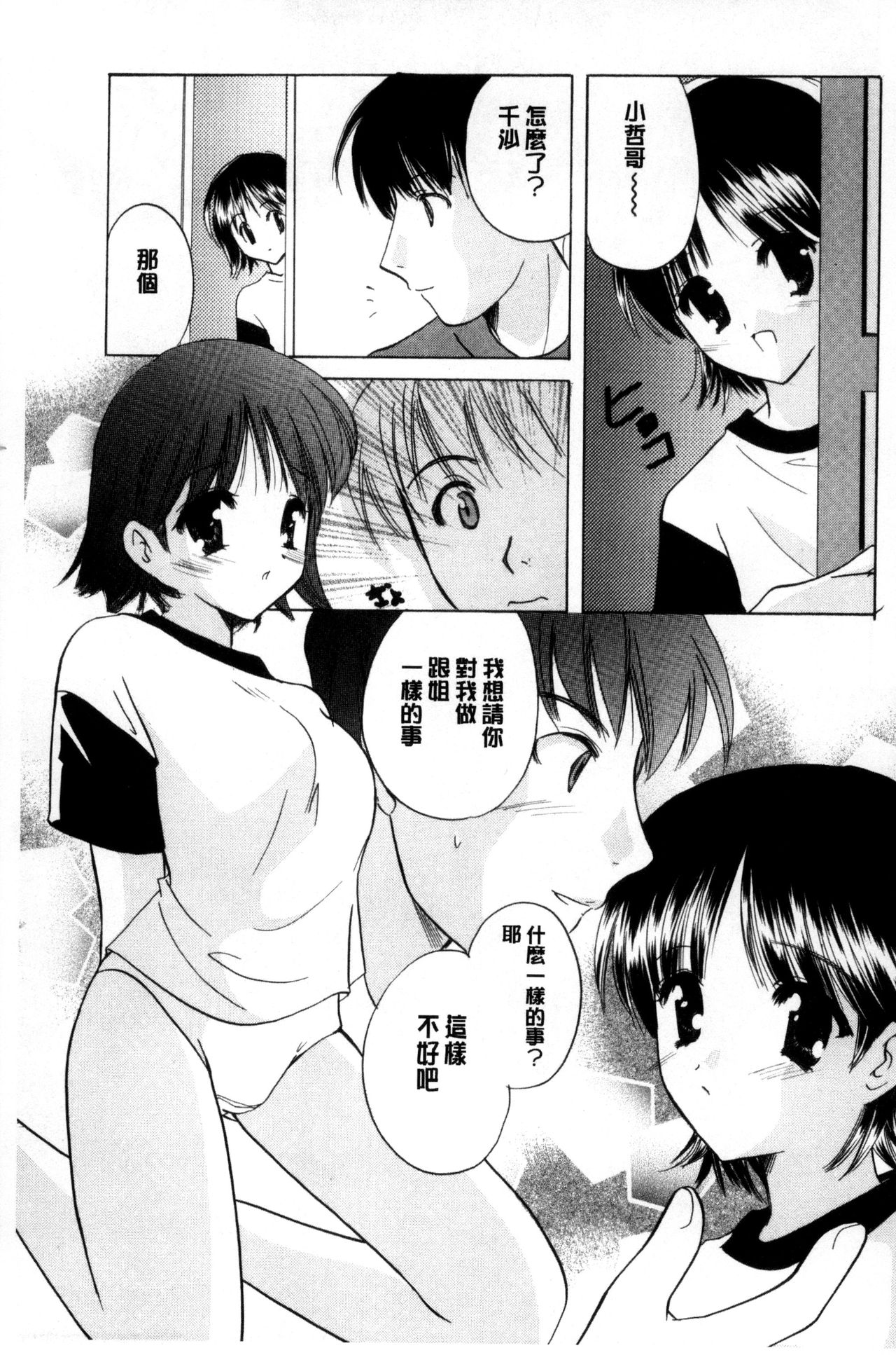 [こうのゆきよ] ちま巫女いじり [中国翻訳]