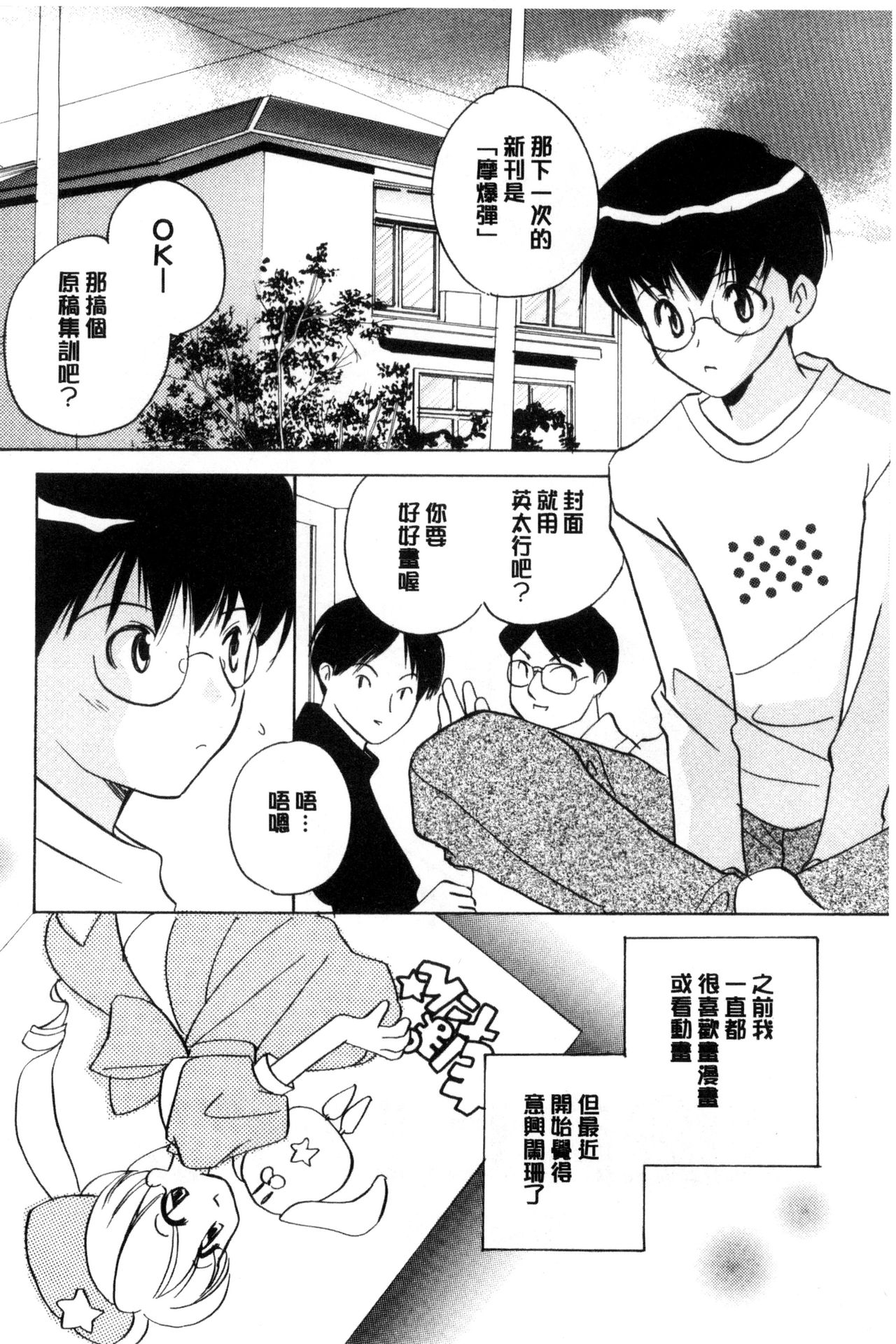 [こうのゆきよ] ちま巫女いじり [中国翻訳]