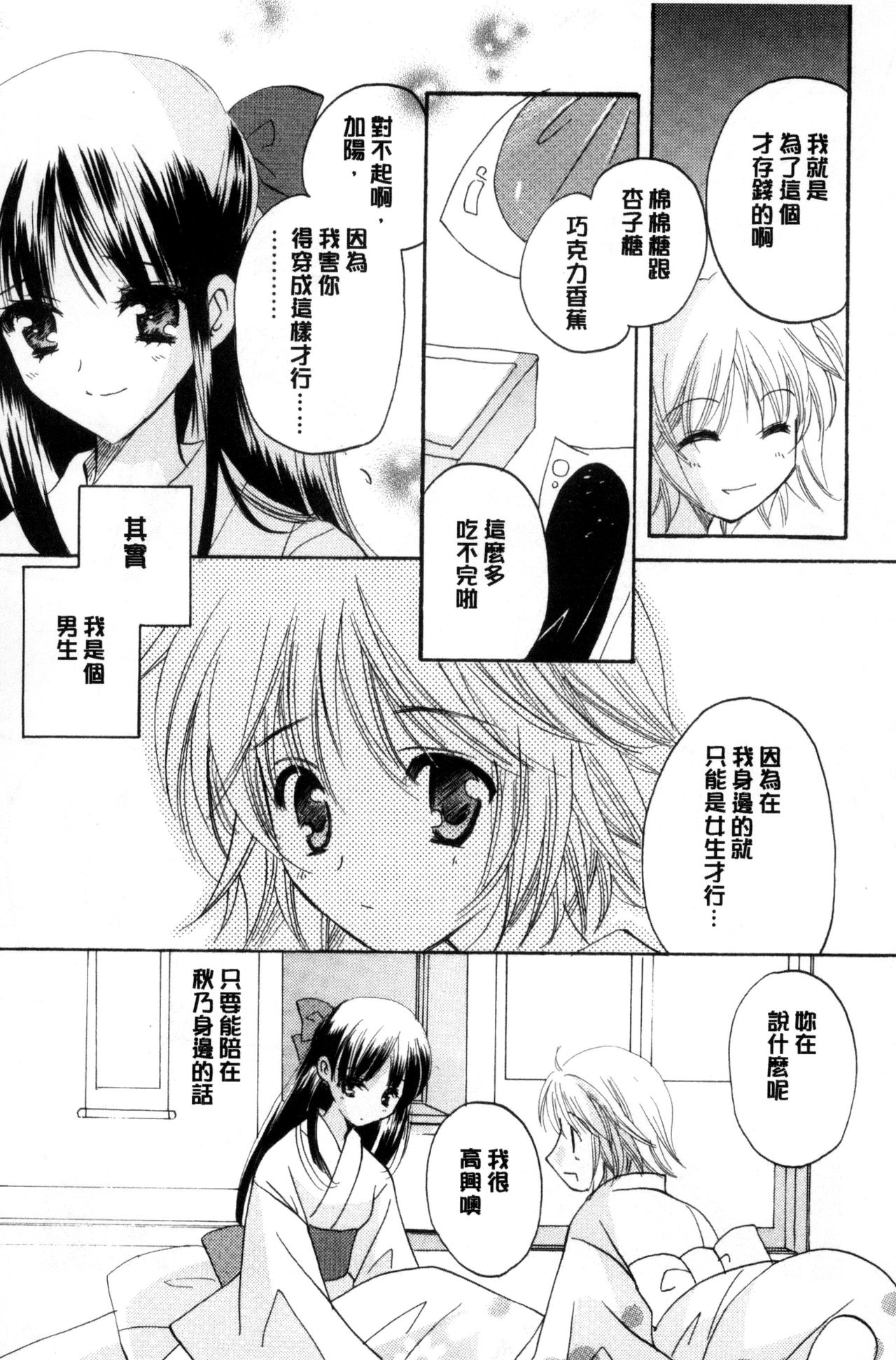 [こうのゆきよ] ちま巫女いじり [中国翻訳]