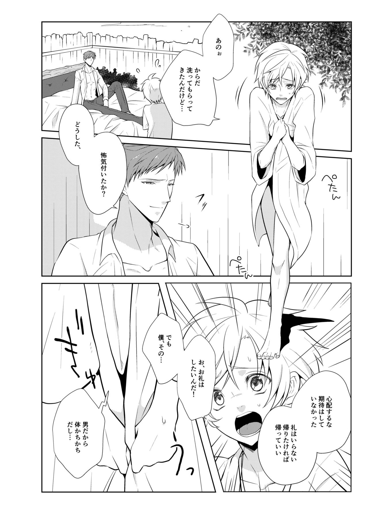 [Peeping Phantom] はらぺこ勇者と魔王と猫 [DL版]