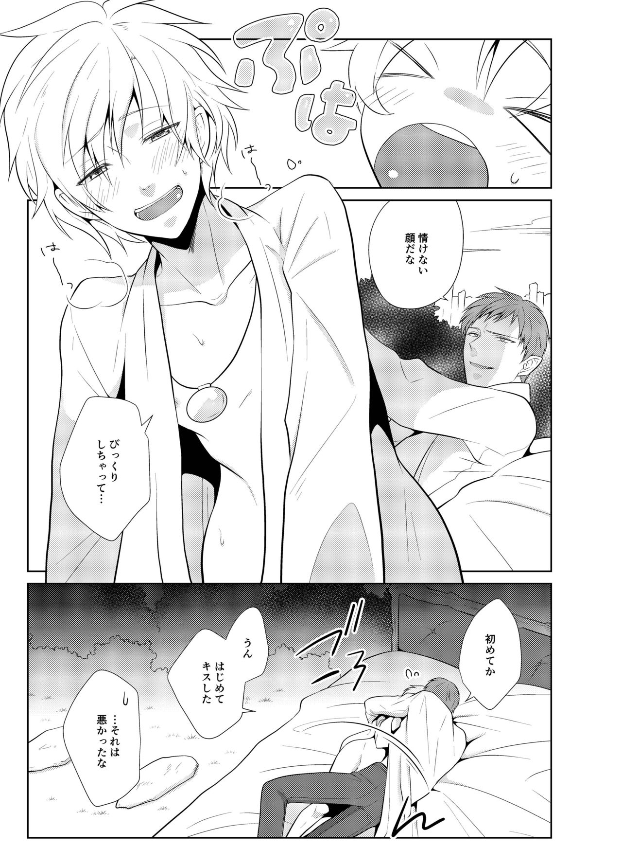 [Peeping Phantom] はらぺこ勇者と魔王と猫 [DL版]