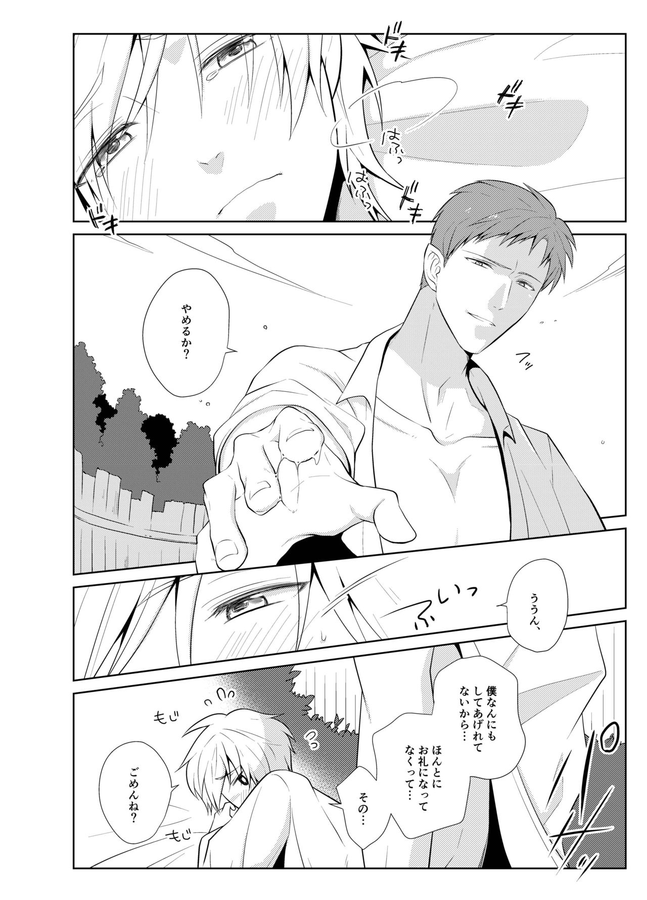 [Peeping Phantom] はらぺこ勇者と魔王と猫 [DL版]