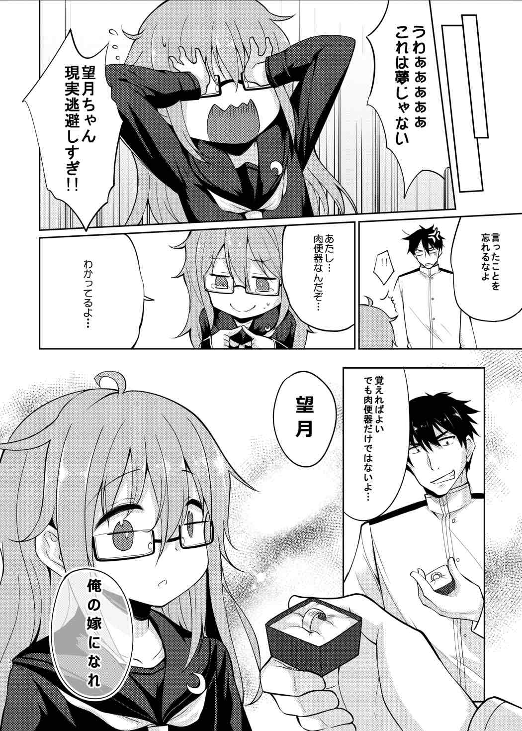 (C89) [LOLI西洋剣 (旁白)] 望月にゃん に～ゃん (艦隊これくしょん -艦これ-)